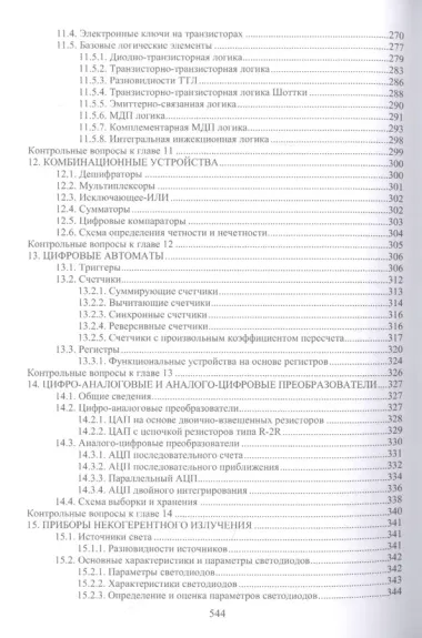 Основы электроники: учебное пособие