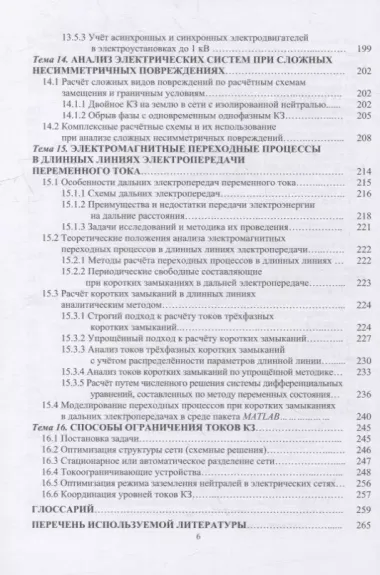 Электромагнитные переходные процессы в электрических системах: учебное пособие