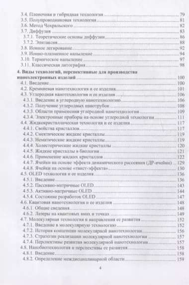 Химико-технологические основы микро- и наноэлектроники: учебное пособие