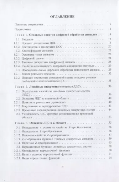 Введение в цифровую обработку сигналов: учебник