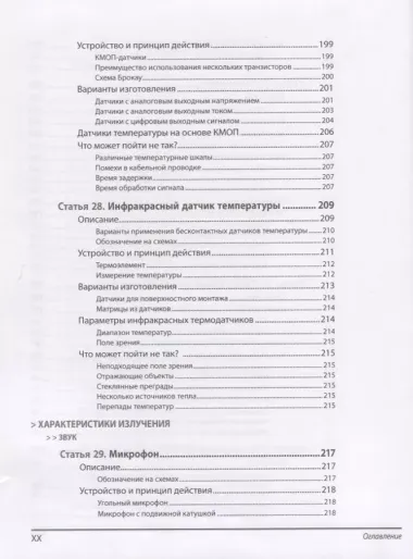 Энциклопедия электронных компонентов.Том 3. Датчики местоположения, присутствия, ориентации, вибрац