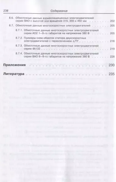 Справочник обмотчика асинхронных электродвигателей, 3-е издание стереотипное