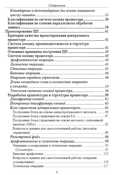 Микропроцессоры. Теория и практика проектирования