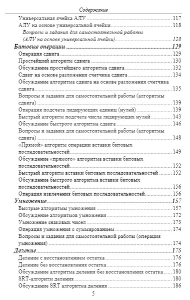 Микропроцессоры. Теория и практика проектирования