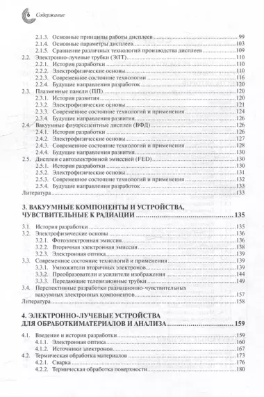 Справочник по вакуумной электронике. Компоненты и устройства