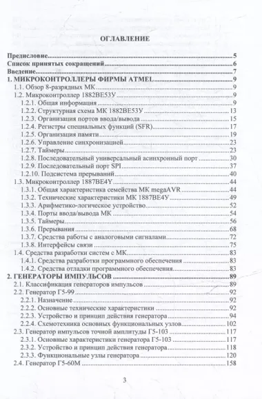 Микроконтроллеры в приборах и аппаратах: учебное пособие