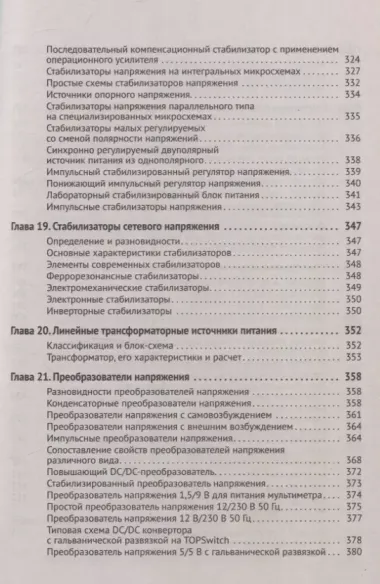 Силовая электроника в электропитании и освещении. От азов до создания практических устройств