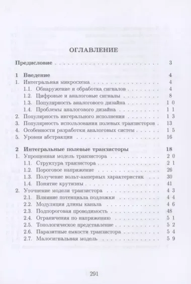 Основы разработки радиофизических систем в интегральных микросхемах