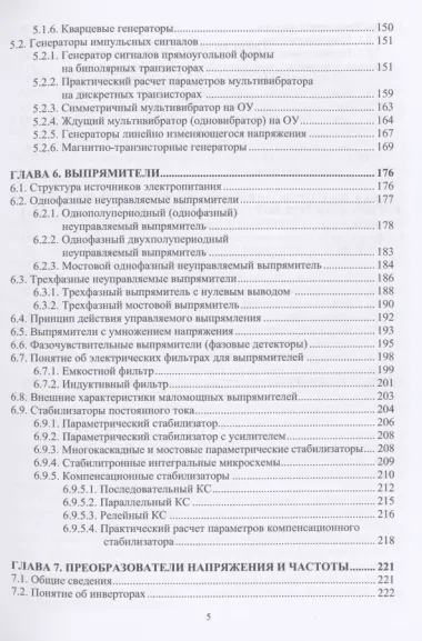 Электроника. Аналоговые элементы и узлы электронной аппаратуры