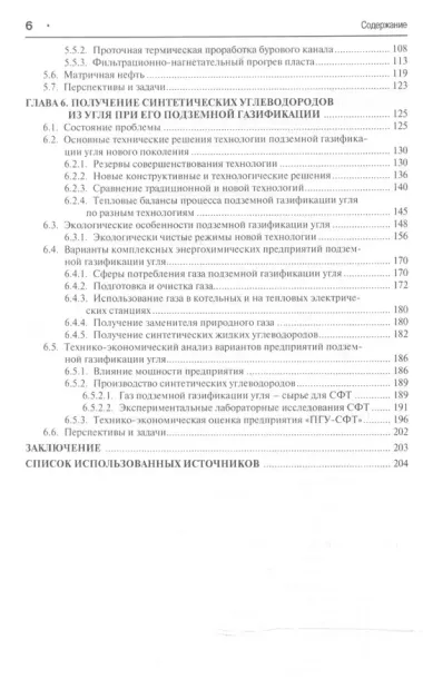 Нетрадиционные углеводородные источники: новые технологии их разработки: монография