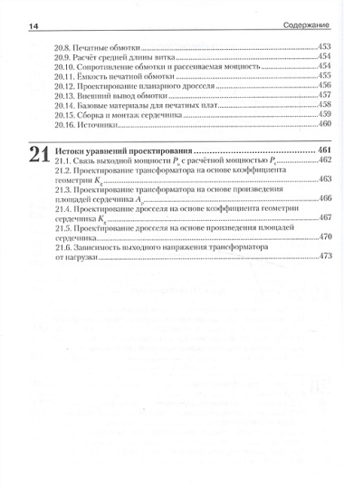 Проектирование трансформаторов и дросселей. Справочник издание 3-е, пересмотренное и дополненное