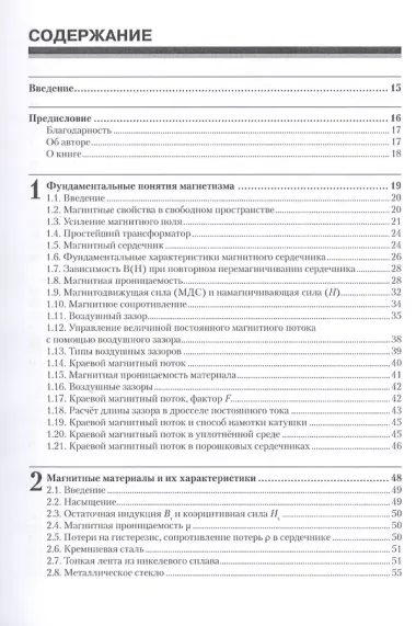 Проектирование трансформаторов и дросселей. Справочник издание 3-е, пересмотренное и дополненное