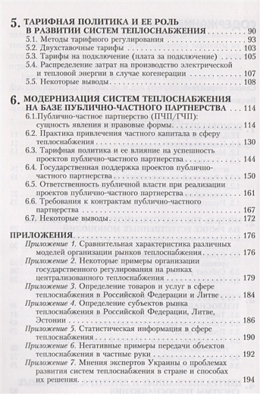 Перспективы развития систем теплоснабжения в Украине