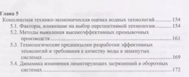 Технология эффективного водопользования в промышленности