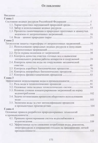 Технология эффективного водопользования в промышленности