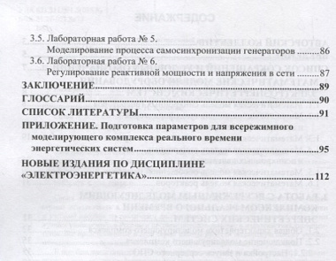 Электроэнергетические системы. Всережимный моделирующий комплекс реального времени. Учебное пособие