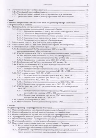 Обеспечение электромагнитной безопасности электросетевых объектов