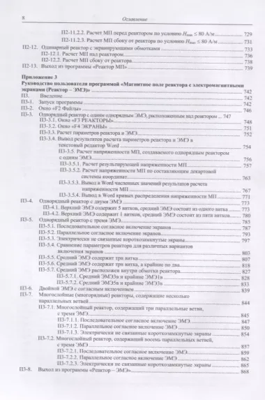 Обеспечение электромагнитной безопасности электросетевых объектов