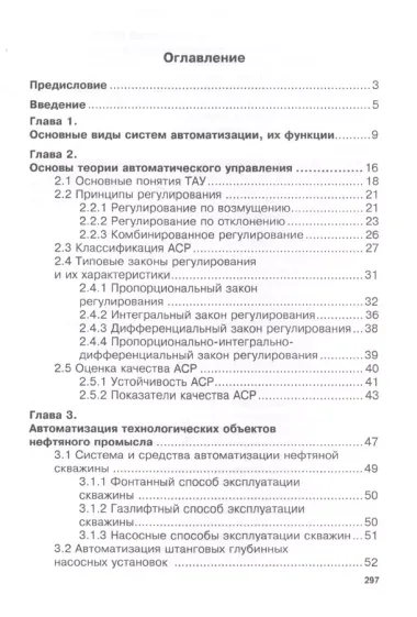 Системы автоматизации в нефтяной промышленности. Учебное пособие