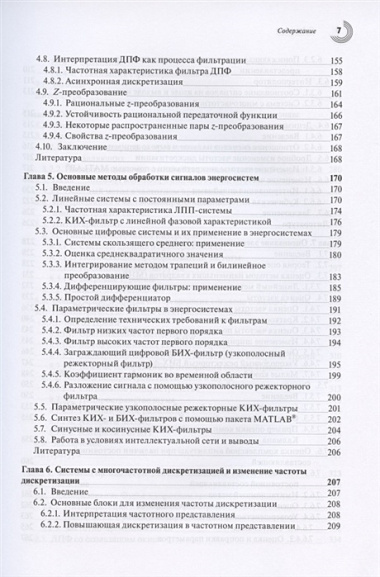 Обработка сигналов в интеллектуальных сетях энергосистем