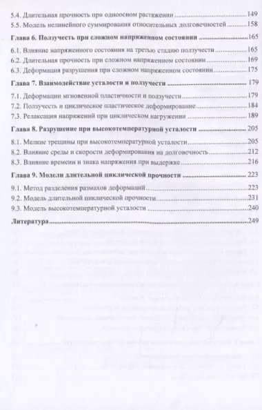 Критерии усталостной и длительной прочности энергетического оборудования и трубопроводов