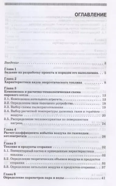 Тепловой расчет котельных агрегатов средней паропроизводительности. Учебное пособие для СПО