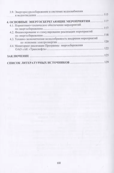 Приоритетные направления энергосбережения в трубопроводном транспорте нефти