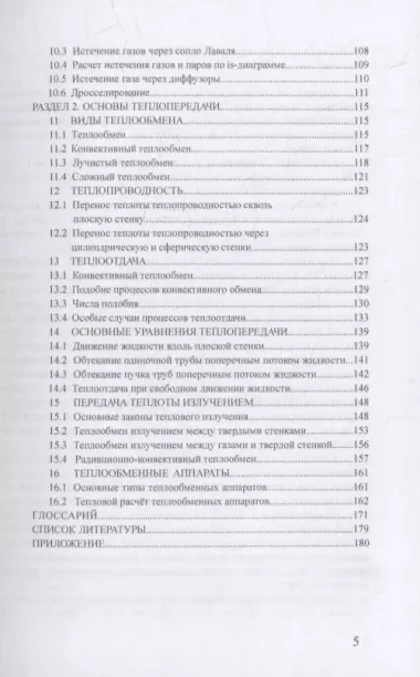 Техническая термодинамика и теплопередача: учебное пособие