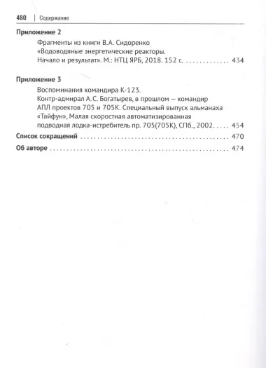 Свинцово-висмутовые реакторы: между прошлым и будущим, живая история. Полемика, интервью, воспоминания