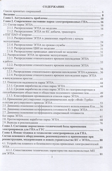 Концепция применения электропривода на объектах транспорта газа