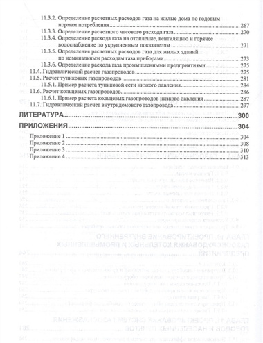 Газоснабжение. Учебник для вузов