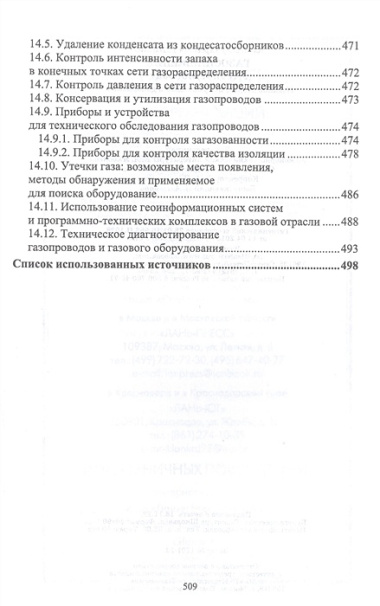 Газоснабжение. Учебное пособие