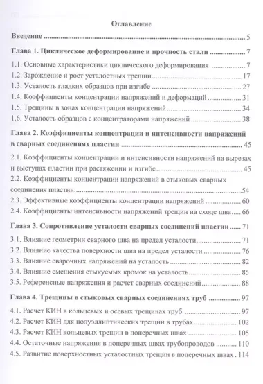 Циклическая и длительная прочность сварных соединений и металла трубопроводов