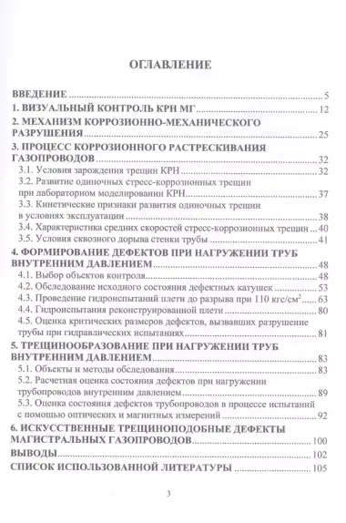 Исследование процесса коррозионного растрескивания магистральных газопроводов