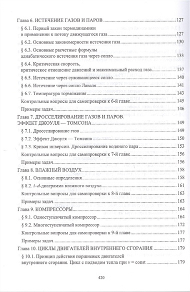 Техническая термодинамика и теплопередача. Учебник для вузов