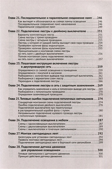 Электрика От азов до создания практических устройств