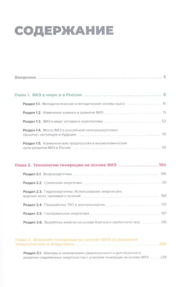 Развитие возобновляемой энергетики в России: технологии и экономика