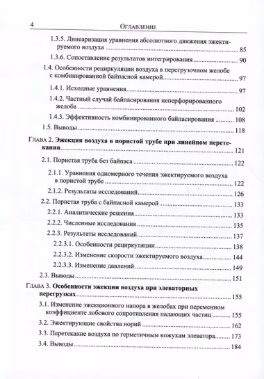 Энергосбережение в аспирации. Теоретические предпосылки и рекомендации