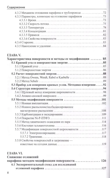 Влияние свойств поверхности и распределения потока на загрязнение поверхностей теплообмена