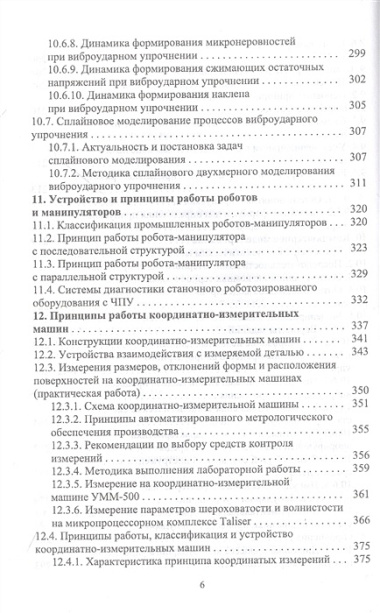 Основы компьютерных цифровых технологий машиностроения