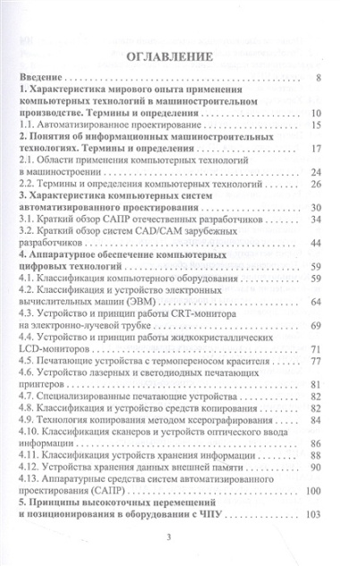 Основы компьютерных цифровых технологий машиностроения