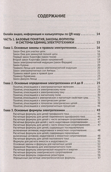 Электротехнический справочник с онлайн ресурсами через QR-коды