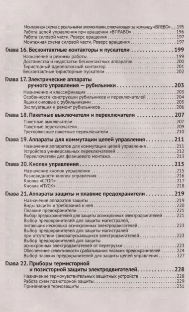 Электротехнический справочник с онлайн ресурсами через QR-коды