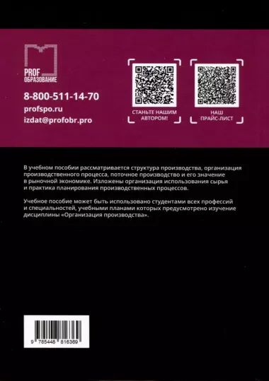 Организация производства на предприятиях. Учебное пособие