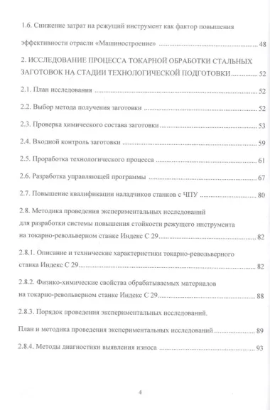 Особенности обработки деталей из сталей