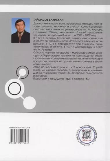 Планирование и постановка экспериментов в технологии вяжущих материалов