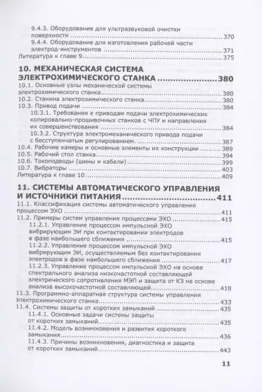 Электрохимическая обработка. Теория, технология, оборудование