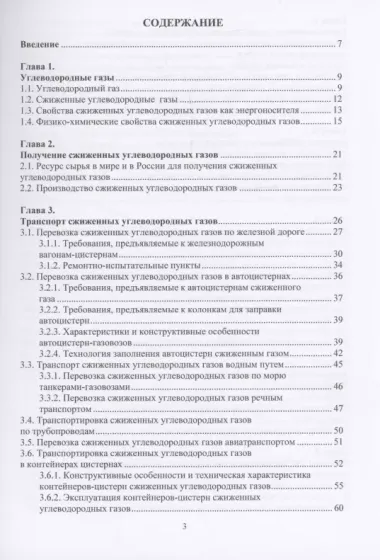 Подготовка рабочих, мастеров и населения для индустрии и бытового потребления сжиженных углеводородных газов