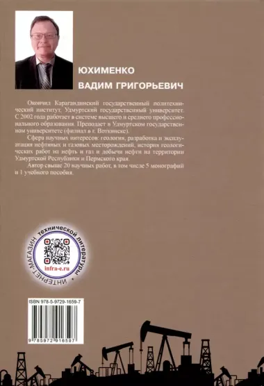 Введение в профессию «Нефтяник»