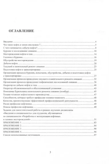 Введение в профессию «Нефтяник»